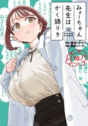 みょーちゃん先生はかく語りき