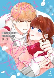 溺れる日々はきみのせい