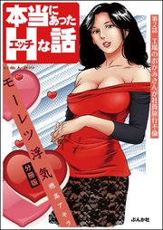 好色人妻のモーレツ浮気（分冊版） 【第2話】