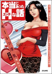 好色人妻のモーレツ浮気（分冊版） 【第7話】