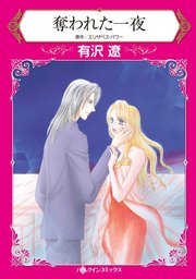 ハーレクインコミックス セット 2022年 vol.445 1巻