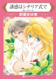 ハーレクインコミックス セット 2022年 vol.464