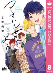 アオハル荘へようこそ