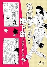 名古屋お散歩日和!