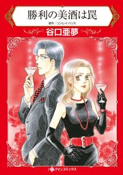 ハーレクイン因縁の恋セット 2023年 vol.1