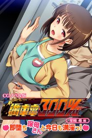 満車率300％ CGノベル版 牟岐 希編 ～即堕ち保母さんと今日も満淫っ！～