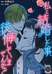 私と結婚した事、後悔していませんか？