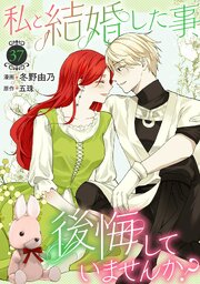 私と結婚した事、後悔していませんか？