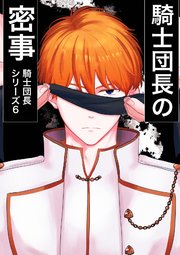 騎士団長シリーズ