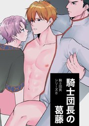 騎士団長シリーズ