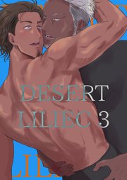 DESERT LILIEC 3巻