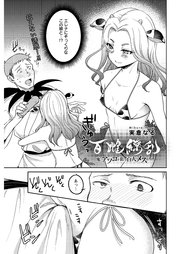 百雌繚乱 俺のアソコを狙う百人のメス＜連載版＞26話 牛娘再来！？好きなあの娘の面影に惑わされ…