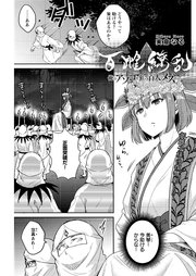 百雌繚乱 俺のアソコを狙う百人のメス＜連載版＞