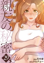 親友の秘密(フルカラー)【全年齢版】