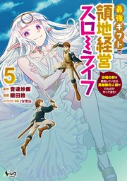 最強ギフトで領地経営スローライフ～辺境の村を開拓していたら英雄級の人材がわんさかやってきた！