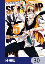 SERVAMP-サーヴァンプ-【分冊版】 30