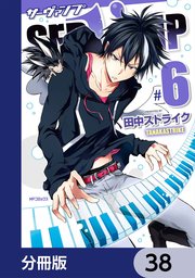 SERVAMP-サーヴァンプ-【分冊版】 38