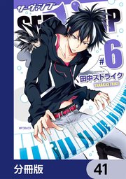SERVAMP-サーヴァンプ-【分冊版】 41