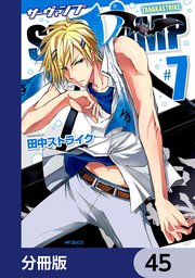 SERVAMP-サーヴァンプ-【分冊版】 45