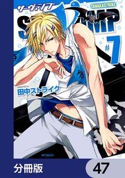 SERVAMP-サーヴァンプ-【分冊版】 47