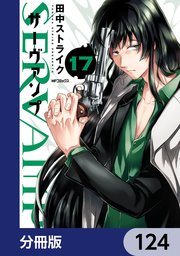 SERVAMP-サーヴァンプ-【分冊版】 124