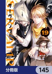 SERVAMP-サーヴァンプ-【分冊版】 145
