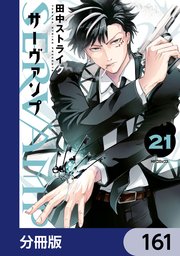 SERVAMP-サーヴァンプ-【分冊版】 161