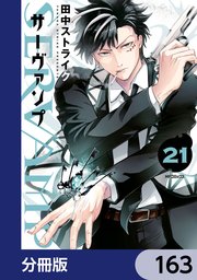 SERVAMP-サーヴァンプ-【分冊版】 163