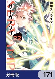SERVAMP-サーヴァンプ-【分冊版】 171