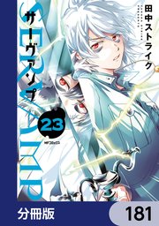 SERVAMP-サーヴァンプ-【分冊版】 181