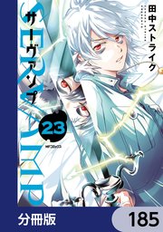 SERVAMP-サーヴァンプ-【分冊版】 185