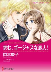 ハーレクインコミックス セット 2022年 vol.512