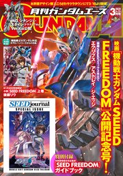 【電子版】ガンダムエース 2024年3月号 No．259