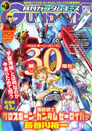 【電子版】ガンダムエース 2024年12月号 No．268