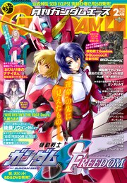 【電子版】ガンダムエース 2025年2月号 No．270