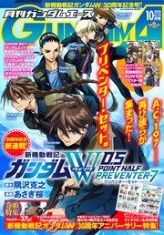 【電子版】ガンダムエース 2025年10月号 No．278