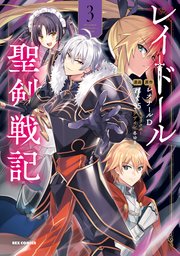 レイドール聖剣戦記