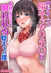 第05話 発情しちゃう！乱れて絶頂、汗だくエッチ！