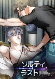 ソルティラスト【タテヨミ】 93巻