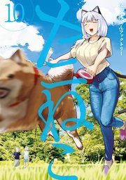 ヤニねこ（１０）