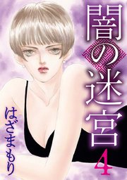 闇の迷宮