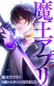 魔王アプリでS級ハンターになれました【タテヨミ】136話 ハンターオリンピック