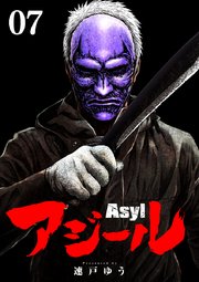 アジール Asyl ～復讐の裏社会半グレ狩り～【単話】 7