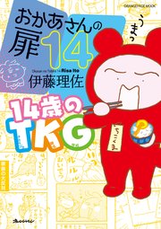 おかあさんの扉