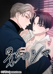 影のシマ【タテヨミ】43