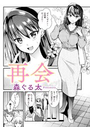 再会