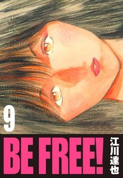 BE FREE！【完全版】 09.