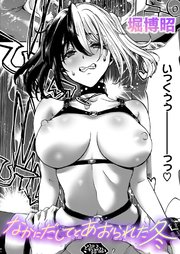 なかにだしてとあおられた冬