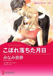 ハーレクインコミックス セット 2022年 vol.559