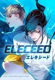 エレキシード 243【タテヨミ】